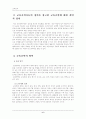 (교육공학)교육공학에 대한 교육공학자들의 정의를 참고한 개인적 정의와 교육공학의 주요영역 및 유아교육 현장에서의 적용 방안에 대한 개인적 의견 8페이지