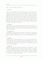 (교육공학)교육공학에 대한 교육공학자들의 정의를 참고한 개인적 정의와 교육공학의 주요영역 및 유아교육 현장에서의 적용 방안에 대한 개인적 의견 13페이지