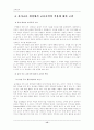(교육공학)교육공학에 대한 교육공학자들의 정의를 참고한 개인적 정의와 교육공학의 주요영역 및 유아교육 현장에서의 적용 방안에 대한 개인적 의견 14페이지