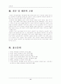 (교육공학)교육공학에 대한 교육공학자들의 정의를 참고한 개인적 정의와 교육공학의 주요영역 및 유아교육 현장에서의 적용 방안에 대한 개인적 의견 17페이지
