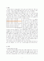 인간발달-유아기의 발달 1페이지