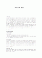 [사회과학] 아동기의 발달  1페이지