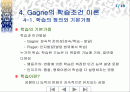Gagne의 학습조건 이론 1페이지