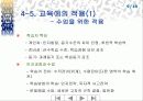 Gagne의 학습조건 이론 9페이지