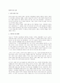 일본과 유교 문화 1페이지