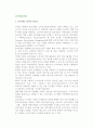 [소비자정보관리] 소비자정보 관리의 과정과 필요성 2페이지