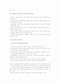 [소비자정보관리] 소비자정보 관리의 과정과 필요성 5페이지