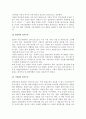 국제생산입지의 선정과 배치(해외생산입지 선정과 글로벌생산입지의 배치) 4페이지