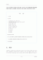 (보건교육C형)초/중/고등학생의 인터넷중독증에 대한 보건교육 - 그린의 PRECEDE-PROCEDE 모형을 적용한 초등학생의 보건교육과 1시간 분량의 보건교육지도안 1페이지
