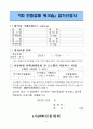 안내문,공고문 실례(워크숍 개최 안내문서 - 공문,내용,일정,신청서,장소 안내 일체) 4페이지