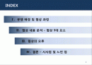 [서강대][국제협상전략] 러시아_우크라이나_가스분쟁 및 협상, 케이스 2페이지