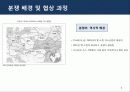 [서강대][국제협상전략] 러시아_우크라이나_가스분쟁 및 협상, 케이스 3페이지