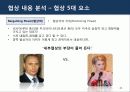 [서강대][국제협상전략] 러시아_우크라이나_가스분쟁 및 협상, 케이스 14페이지