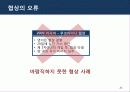 [서강대][국제협상전략] 러시아_우크라이나_가스분쟁 및 협상, 케이스 20페이지
