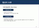 [서강대][국제협상전략] 러시아_우크라이나_가스분쟁 및 협상, 케이스 24페이지