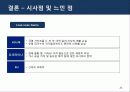 [서강대][국제협상전략] 러시아_우크라이나_가스분쟁 및 협상, 케이스 26페이지