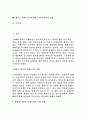 현대적 개념의 단체급식의 정의및 운영과 단체급식의 문제점, 향후 단체급식의 개선 방안 분석 3페이지