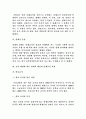 현대적 개념의 단체급식의 정의및 운영과 단체급식의 문제점, 향후 단체급식의 개선 방안 분석 6페이지