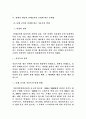 현대적 개념의 단체급식의 정의및 운영과 단체급식의 문제점, 향후 단체급식의 개선 방안 분석 9페이지