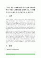 [교육과정] 주요교육철학이론(항존주의, 본질주의, 진보주의, 재건주의)의 주요개념과 강조점들을 설명하시오-항존주의개념강조점 본질주의개념강조점 진보주의개념강조점 재건주의개념강조점-  2페이지