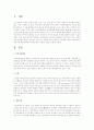 [비즈니스/경제] 인적자원 확보전략에서 내부모집의 장점과 단점을 서술해 보시오 2페이지