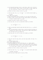 회전운동과 관성모멘트 예비보고서 4페이지