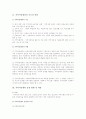 지역아동센터 운영 현황과 활성화 방안 - 지역아동센터의 개요, 기능과 역할, 운영 및 현황 3페이지