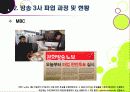 [MBC파업]방송 3사(MBC,KBS,YTN) 총파업, 무엇이 문제인가? - 방송사 파업의 근본적인 원인과 문제점 분석(MBC 파업을 중심으로) 8페이지