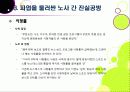 [MBC파업]방송 3사(MBC,KBS,YTN) 총파업, 무엇이 문제인가? - 방송사 파업의 근본적인 원인과 문제점 분석(MBC 파업을 중심으로) 12페이지