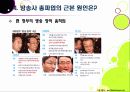 [MBC파업]방송 3사(MBC,KBS,YTN) 총파업, 무엇이 문제인가? - 방송사 파업의 근본적인 원인과 문제점 분석(MBC 파업을 중심으로) 16페이지