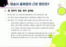 [MBC파업]방송 3사(MBC,KBS,YTN) 총파업, 무엇이 문제인가? - 방송사 파업의 근본적인 원인과 문제점 분석(MBC 파업을 중심으로) 17페이지