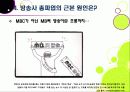 [MBC파업]방송 3사(MBC,KBS,YTN) 총파업, 무엇이 문제인가? - 방송사 파업의 근본적인 원인과 문제점 분석(MBC 파업을 중심으로) 18페이지