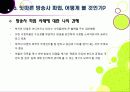 [MBC파업]방송 3사(MBC,KBS,YTN) 총파업, 무엇이 문제인가? - 방송사 파업의 근본적인 원인과 문제점 분석(MBC 파업을 중심으로) 21페이지