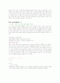 [아동건강교육] 영아기 발달에 적합한 생활지도 방법 작성 8페이지