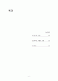 차세대 바이오 산업 2페이지