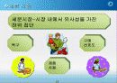 마케팅이란 12페이지