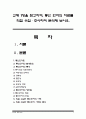 [언어와생활] 교재 1장을 참고하여 통신언어의 자료를 직접 수집ㆍ조사하여 분석해 보시오 - 통신언어, 통신언어수집 1페이지