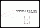 05.25 재래시장 활성화 방안 2페이지