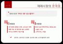 05.25 재래시장 활성화 방안 10페이지