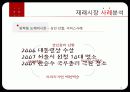 05.25 재래시장 활성화 방안 15페이지
