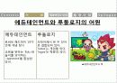 제 10장 에듀테인먼트 3페이지