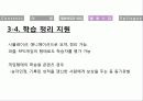 제 10장 에듀테인먼트 10페이지