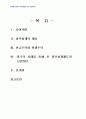 2012년 1학기 재무행정론 중간시험과제물 B형(정부회계에의 발생주의 도입) 2페이지