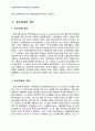 2012년 1학기 재무행정론 중간시험과제물 B형(정부회계에의 발생주의 도입) 4페이지
