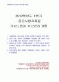 2012년 1학기 가사노동과시간관리 중간시험과제물 B형(가사노동의 생산적기능) 1페이지