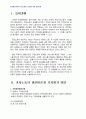 2012년 1학기 가사노동과시간관리 중간시험과제물 B형(가사노동의 생산적기능) 3페이지