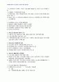 2012년 1학기 가사노동과시간관리 중간시험과제물 B형(가사노동의 생산적기능) 4페이지