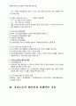 2012년 1학기 가사노동과시간관리 중간시험과제물 B형(가사노동의 생산적기능) 5페이지