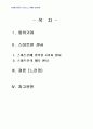 2012년 1학기 유비쿼터스컴퓨팅개론 중간시험과제물 공통(스마트폰센서기술) 2페이지