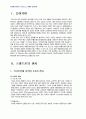2012년 1학기 유비쿼터스컴퓨팅개론 중간시험과제물 공통(스마트폰센서기술) 3페이지